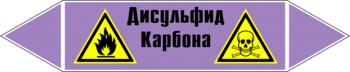 Маркировка трубопровода "дисульфид карбона" (a05, пленка, 507х105 мм)" - Маркировка трубопроводов - Маркировки трубопроводов "ЩЕЛОЧЬ" - Магазин охраны труда ИЗО Стиль