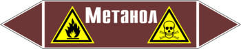 Маркировка трубопровода "метанол" (пленка, 358х74 мм) - Маркировка трубопроводов - Маркировки трубопроводов "ЖИДКОСТЬ" - Магазин охраны труда ИЗО Стиль