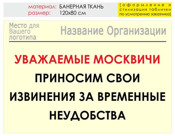 Информационный щит "извинения" (банер, 120х90 см) t01 - Охрана труда на строительных площадках - Информационные щиты - Магазин охраны труда ИЗО Стиль