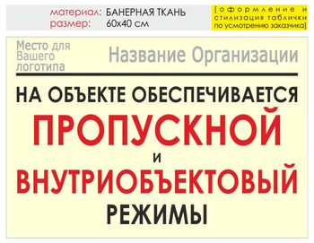 Информационный щит "режим" (банер, 60х40 см) t17 - Охрана труда на строительных площадках - Информационные щиты - Магазин охраны труда ИЗО Стиль