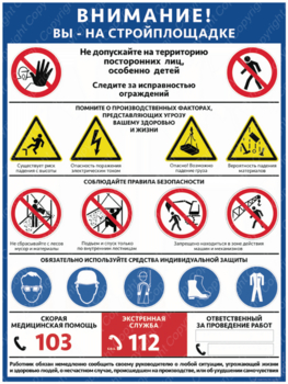 ПС-69 ВНИМАНИЕ! ВЫ НА СТРОЙПЛОЩАДКЕ (пластик, 400х600мм) - Плакаты - Строительство - Магазин охраны труда ИЗО Стиль