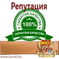 Магазин охраны труда ИЗО Стиль Удостоверения по охране труда (бланки) в Коврах