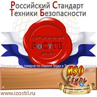 Магазин охраны труда ИЗО Стиль Удостоверения по охране труда (бланки) в Коврах