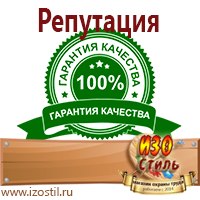 Магазин охраны труда ИЗО Стиль Дорожные ограждения в Коврах