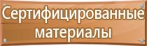 план эвакуации на случай террористической угрозы