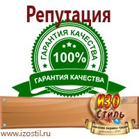 Магазин охраны труда ИЗО Стиль Знаки по электробезопасности в Коврах