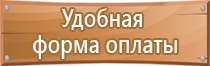 изготовить знаки безопасности