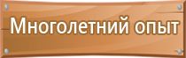 план эвакуации и спасение замкнутых пространствах