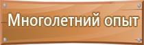 знаки пожарной безопасности направления движения указывающие