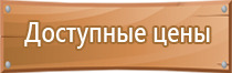 пожарный щит в полевом лагере