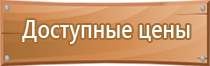 комплект плакатов и знаков по электробезопасности