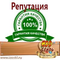 Магазин охраны труда ИЗО Стиль Плакаты по охране труда в Коврах