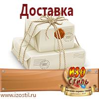 Магазин охраны труда ИЗО Стиль Плакаты по электробезопасности в Коврах