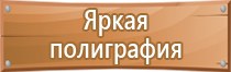 информационный стенд гражданская оборона