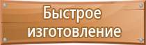 информационный стенд по го и чс